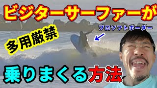 こんなサーファー見たことない！サーフィンのローカルビジター問題に終止符を打たせていただきます。女子にも優しい初心者用ソフトボードでビックウェーブとは無縁のエンジョイ波乗り。超速テイクオフにも注目！ [upl. by Lynnea]