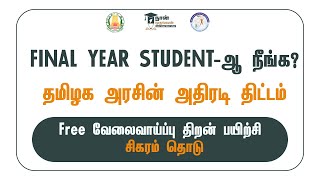 quotSigaram Thoduquot Skilling and Employability Initiative by the Government of Tamil Nadu [upl. by Weywadt]