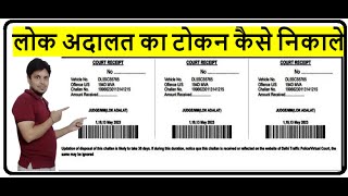 lok adalat token registration 2024  lok adalat ka token kaise le  लोक अदालत लिंक [upl. by Ettevahs]