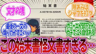 【ガンダム】「カミーユの書いた始末書が酷過ぎるｗｗｗ」に対するみんなの反応集【機動戦士Ζガンダム】 [upl. by Ttenaj]