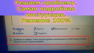 Проблема при установке windows Как решить проблему подробная инструкция [upl. by Aydni]