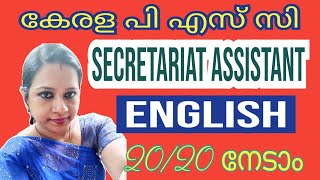 ENGLISH പഠനം തുടങ്ങാംSEC ASSISTANT SEC OA SIJIBIJU [upl. by Antoine476]