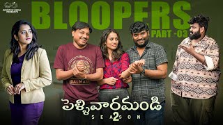 Pellivaramandi Bloopers  Part  3 Prasad Behara  Viraajitha  Telugu Web series 2024 [upl. by Nate]