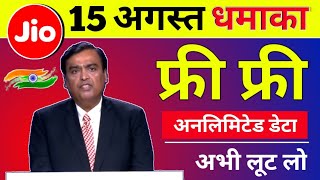 Jio 15 August 2023 Free Data Offer  Jio Independence Day Offer 2023 Free Data amp Coupons [upl. by Noffets]