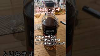 Bar HopperがBarに行く！ in 熊本 cocktail bar japan Shorts alcohol kumamoto [upl. by Ybbor]