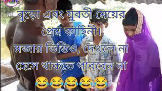 Rajbanshi comedy video [upl. by Cullan98]