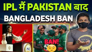 IPL मैं Pakistan के बाद Bangladesh BanBangladesh Player Was Not Bought in IPLSportify [upl. by Luba]