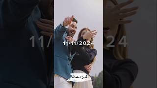 خطوبة شيرين اوسيمروة الف مبرووك انسواصالة ansala ترند اكسبلور tiktok shorts [upl. by Grimbal]