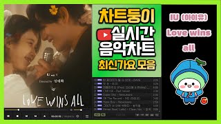 최신가요 실시간 인기차트 2024년 1월 29일 5주차 멜론차트 X 종합차트O 노래모음 KPOP 플레이리스트 [upl. by Ora]