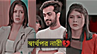 নারীরা কখনো পুরুষের ভালোবাসা বুঝতে পারে না 💔  New Natok  Bangla Natok  One Creation [upl. by Ezechiel654]