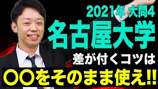 【名大の自由英作文】英文力に差がつく3つのコツを伝授！ [upl. by Lyrrad917]