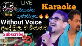 Lande Mulawee Giyanam Karaoke WiTHOUT VOICE  ලදේ මුලා වි ගියා නම් කැරෝකේ Rookantha Gunathilaka [upl. by Legir660]