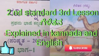 2nd standard kannada3rd Lessonsavi kannadaಗೆಳೆತನGeletanaExplained in kannada and English [upl. by Idnek]