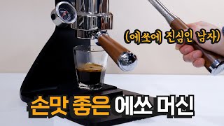 와대륙에서 이 악물고 만든 역대급 재미난 수동 에스프레소 머신  쓰리바머 소닉 S7 머신 [upl. by Trebmal]