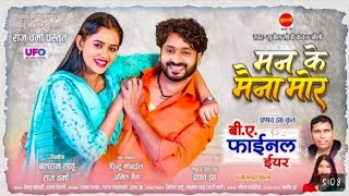 BA FAINAL YEAR  CG MOVIE  MAN KE MAINA MOR  मान के मैना मोर ।। mrvickydivya ।। cgmoviereview [upl. by Pierre]