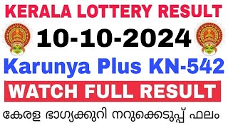 Kerala Lottery Result Today  Kerala Lottery Result Karunya Plus KN542 3PM 10102024 bhagyakuri [upl. by Meredith]