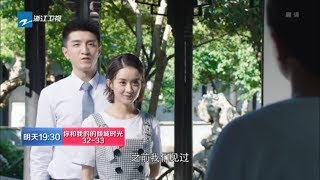 《你和我的倾城时光》第3233集预告 赵丽颖被陷害辞职后再拜师学艺！厉致诚探班赵丽颖被师傅呵斥！【中国蓝剧场】【浙江卫视官方HD】 [upl. by Rehptosirhc]