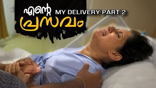 എന്റെ പ്രസവം part 2 🤰🏻 My Delivery Vlog part 2 pregnancy deliveryvlog malayalam [upl. by Shore427]