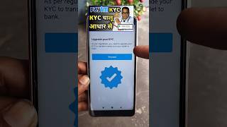 Paytm kyc kaise kare  how to complete paytm kyc in home  Paytm full kyc kaise kare Paytm shorts [upl. by Austin453]