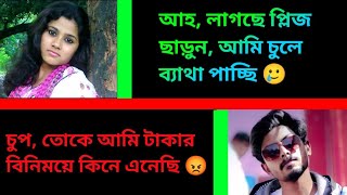 অবাস্তব ভালবাসা Couple Story  A Romantic Love Story  Bangla Love Story 💕 3 [upl. by Nnyw]