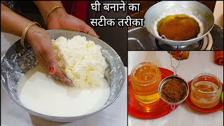 ठंड में घी कैसे निकाले 7 दिन की मलाई से 1 किलो घी बनाने का आसान तरीकाMake Ghee at Home in Winter [upl. by Annam]