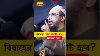 Ahmadullah Question Answer islamic ahmadullah waz shorts youtube shorts shortsfeed Bangla waz [upl. by Petigny]