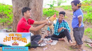 एक गाव तेरा भानगडी EP  प्रोमो  21  Ek gav tera bhangadi  EP  Promo 21  Marathi web serial [upl. by Shatzer]