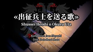 Sing with DK  出征兵士を送る歌  Shussei Heishi o Okuru Uta  Japanese Soldier Song [upl. by Larimer]