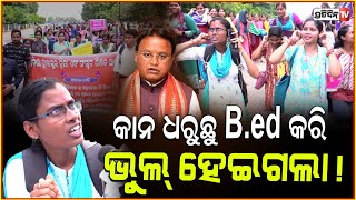 କାନ ଧରୁଛୁ Bed କରି ଭୁଲ୍ ହେଇଗଲା  Non Bed Teacher recruitment candidate protest Bhubaneswar [upl. by Herries]