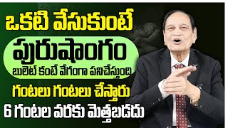 ఇలా చేస్తే ఎక్కువ సేపు ఆపకుండా చేస్తారు  DrSamaram  Mens Health Tips  Prime Elite [upl. by Drahsar389]