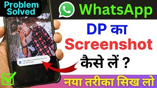 WhatsApp DP Ka Screenshots Kaise Le  WhatsApp DP Screenshot Nahi Ho Raha Hai  WhatsApp DP Problem [upl. by Lounge216]