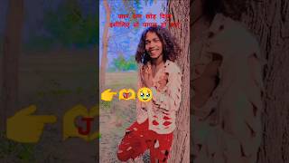 प्यारझूठा सही दुनिया कोदिखाने आजाsong shortvideo dance bhojpurimusic yt pawan97 [upl. by Attelahs418]