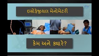 ઇસોફેજિઅલ મેનોમેટ્રી કેમ અને ક્યારે કરવી જોઈએ Esophageal Manometry in Ahmedabad India When amp Why [upl. by Annekahs]