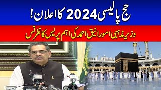 Hajj Policy 2024 Announcement  Caretaker Minister Religious Affairs Important Press Conference [upl. by Sturdivant]