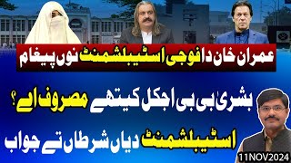 Imran Khan da Fauji Establishment nu Paigam  Bushra Bibi Kithay gai  Exclusive [upl. by Desmund]