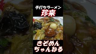 珍来 中華丼 チャーハン 生姜焼き定食 豚肉の細切り炒め定食 TownChinesefood shorts 007 [upl. by Ahselet]