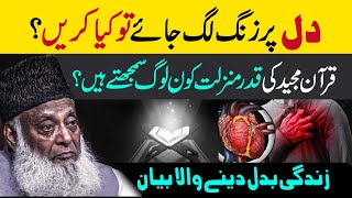 Dr Israr Ahmed Life Changing Bayan  Quran Ki Shan  Reality Of Life [upl. by Iives]