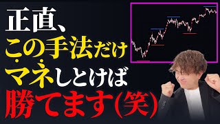 【FX手法】勝てない人はこの”スキャ1本”さえ覚えればOK‼｜超シンプルスキャルピング手法 [upl. by Sinnard875]