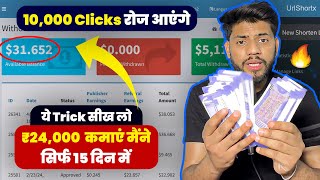 I Earned ₹24000 Only 15 Days🔥 Earn ₹1k ₹2k Daily  URL Shortener Unlimited Clicks Trick 2024✅ [upl. by Cormick642]