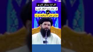 Surah toba ki akhri 2 Ayat ka Wazifa ubqari [upl. by Iviv335]