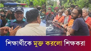 পুলিশের গাড়ি আটকে রেখে দুইজন শিক্ষার্থীকে মুক্ত করলো শিক্ষকরা  Quota  Daily Karatoa [upl. by Hanoy141]