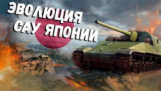 War Thunder  Эволюция САУ Японии [upl. by Bazluke]