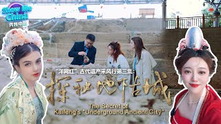 Show Me China  The Secret of Kaifengs quotUnderground Ancient Cityquot [upl. by Dronel696]