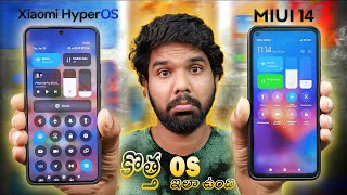 Hyper OS VS Miui  Whats New in This  Full Details  in Telugu [upl. by Yanaj]