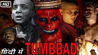 Tumbbad Full Movie Hindi  Sohum Shah  Rahi Anil Barve  Anand L Rai movie Facts amp Review Story [upl. by Nachison817]