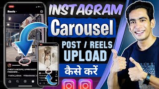 Instagram Carousel Post Upload Kaise Kare  Instagram Carousel Reels Upload Kaise Kare [upl. by Neztnaj95]