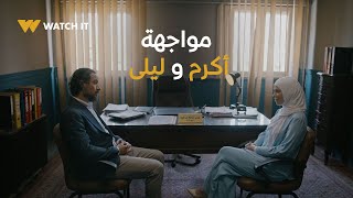 برغم القانون  عُقد أكرم عمياه عن إنه يشوف حقيقة نفسه ونتيجة أفعاله 🤯 [upl. by Edwyna]