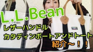 LLBean お気に入りのトートバッグ！！ [upl. by Ahsinad]