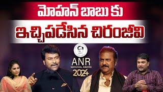 Megastar Chiranjeevi Solid Counter To Mohan Babu  ANR National Awards Event  Wild Wolf Vijayawada [upl. by Hafeenah545]