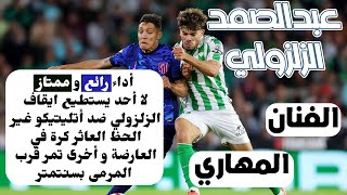 ◈Abde Ezzalzouli destroyed Athletico◈271024◈عبد الصمد الزلزولي يدمر الدفاع ليتسبب في هدف فوزفريقه◈ [upl. by Solrac638]